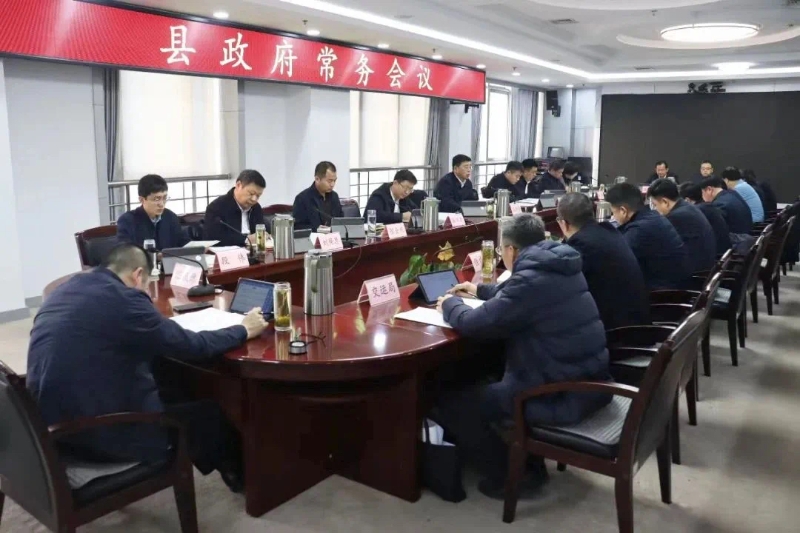 縣政府常務會議召開